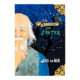 De Kening van Juster